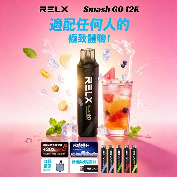 RELX 悅刻 Smash Go 12000口 | 12W 恆壓旗艦拋棄式電子煙